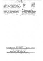 Лигатура (патент 740852)