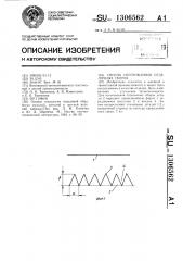 Способ изготовления отделочных сборок (патент 1306562)