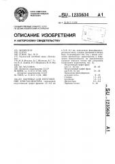 Материал для изготовления кристаллизатора (патент 1235634)