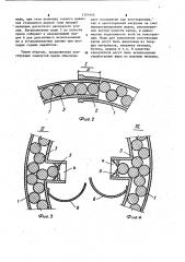 Замкнутая крепь (патент 1121445)