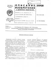 Пневматический шлейф (патент 315928)
