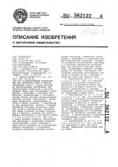 Диафрагменный электролизер для получения хлора и щелочи (патент 562122)