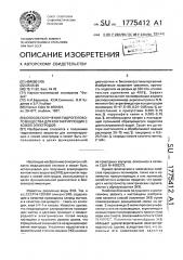 Способ получения гидрогелевого вещества для контактирующих с кожей электродов (патент 1775412)