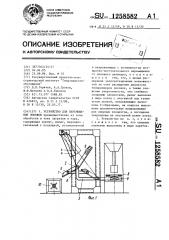 Устройство для перемещения поковок (патент 1258582)