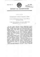 Бес компрессорный двигатель внутреннего горения (патент 5894)