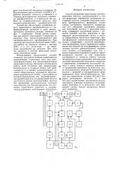 Способ управления тиристорным преобразователем частоты (патент 1336176)