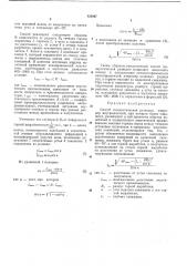 Способ геоакустической разведки, например внутришахтной (патент 424097)