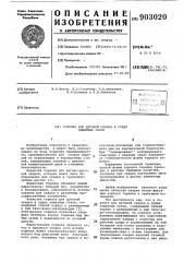 Горелка для дуговой сварки в среде защитных газов (патент 903020)