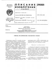 Патент ссср  290501 (патент 290501)