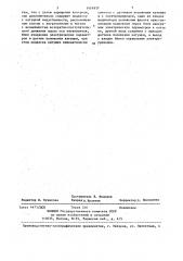 Устройство контроля положения фронта кристаллизации (патент 1401937)