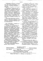 Устройство для считывания информации (патент 1109772)