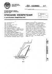 Скреп ременный кушнира г.г. (патент 1554883)