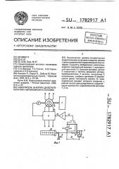 Накопитель энергии дизельгенератора автономной установки (патент 1782917)