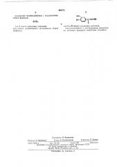 Способ получения фенилэтаноламйнов (патент 408472)