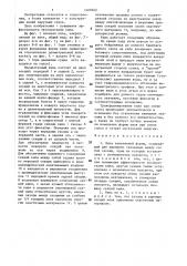 Киль изменяемой формы (патент 1400942)