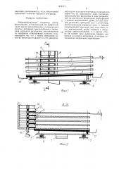 Виброфрикционный сепаратор семян (патент 1472151)