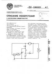 Электропривод постоянного тока (патент 1365321)