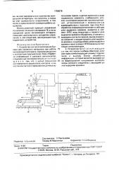 Устройство контроля заполнения бункера для посевного материала при работе высевающего аппарата (патент 1759279)