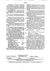Ахроматический объектив микроскопа (патент 1682961)