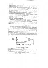 Двумерная самонастраивающаяся следящая система для автоматического определения коэффициентов дифференциального уравнения (патент 146975)