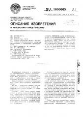 Змеевик для вибрационного теплообменника (патент 1600665)