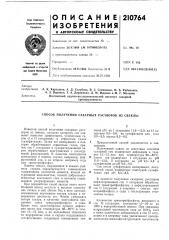 Патент ссср  210764 (патент 210764)
