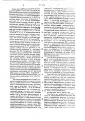 Устройство для ввода дискретных сигналов в электронную вычислительную машину (патент 1791808)