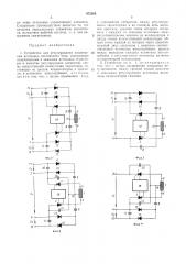 Устройство для регулирования напряжения источника постоянного тока (патент 473388)