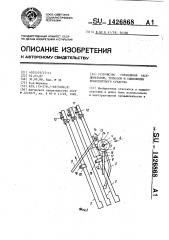 Устройство управления акселератором,тормозом и сцеплением транспортного средства (патент 1426868)