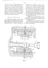 Горизонтально-ковочная машина (патент 527239)