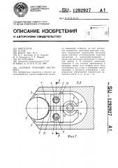 Сборный режущий инструмент (патент 1292927)