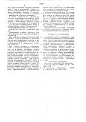Дештабелер лотков (патент 819015)