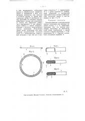 Запрессованная в металлическое кольцо прокладка для фланцев паровых котлов и т.п. (патент 5439)