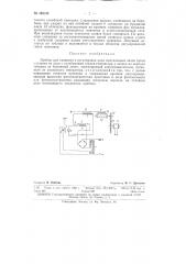 Патент ссср  155136 (патент 155136)
