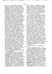 Ультразвуковой расходомер (патент 735923)