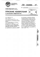 Способ контроля герметичности замкнутых эластичных оболочек (патент 1252685)