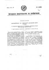 Приспособление для правильной расстановки рамок в ульях (патент 22391)