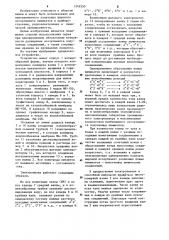 Электролизер для получения ионогенных химических соединений (патент 1242550)