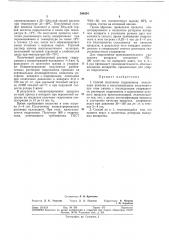 Способ получения гидрохинона (патент 300454)