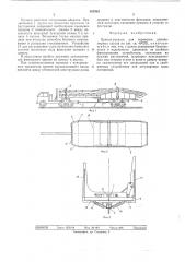 Прицеп-роспуск для перевозки длинномерных грузов (патент 557942)