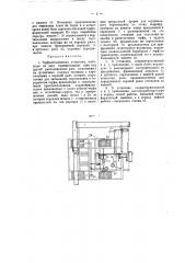 Торфодобывающая установка (патент 13637)