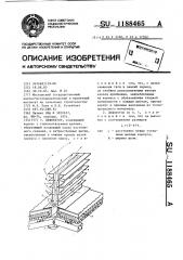 Дефлектор (патент 1188465)