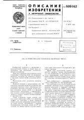 Устройство для сравнения двоичныхчисел (патент 809162)