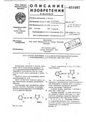 Способ получения 3-(2,6-дихлорбензилиденгидразино)-4- метиламино-1,2,4-триазола или его соли (патент 651697)