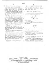 Способ получения конденсированных 1,3-тиазин-4-иминов (патент 649719)