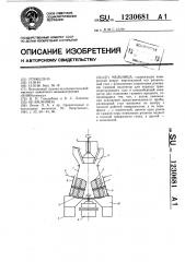 Мельница (патент 1230681)