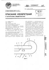 Устройство для сушки сеносоломистых материалов (патент 1358837)