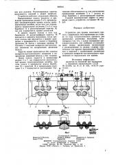 Устройство для правки полосового проката (патент 965543)