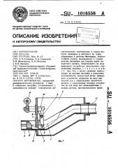 Бетононасос (патент 1016556)