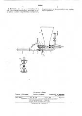 Винтовой питатель для пневмотранспортосыпучих материалов (патент 463602)